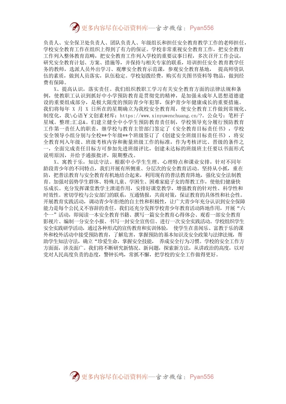 2023年上半年学校安全工作总结.docx_第2页