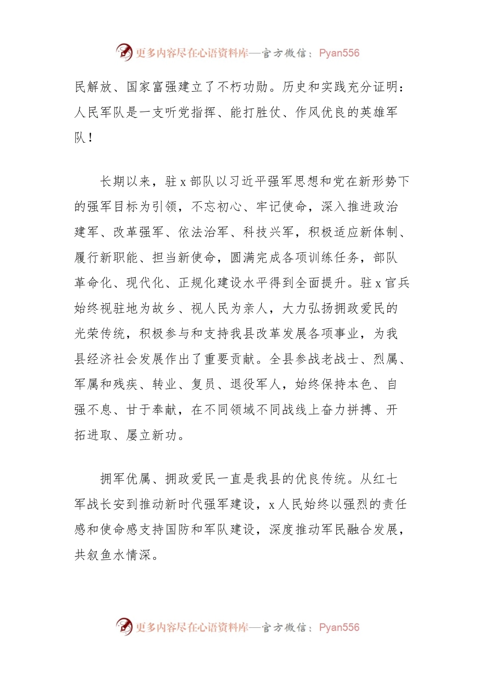(3篇)2024年八一建军节慰问信汇编.docx_第2页