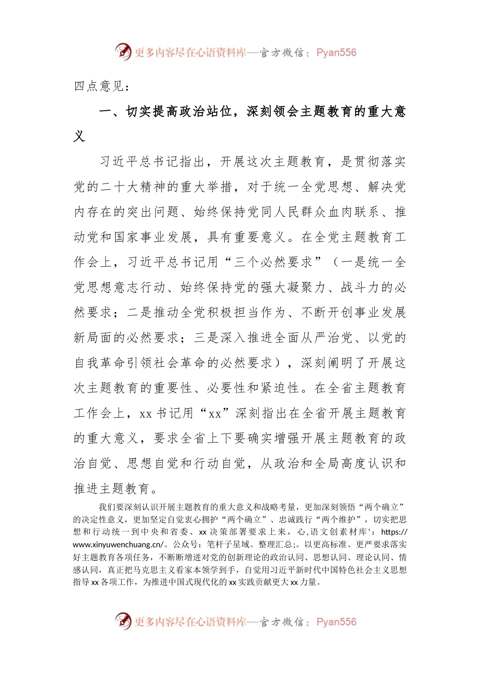 (4篇)在2023年主题教育动员部署会议上的讲话.docx_第2页