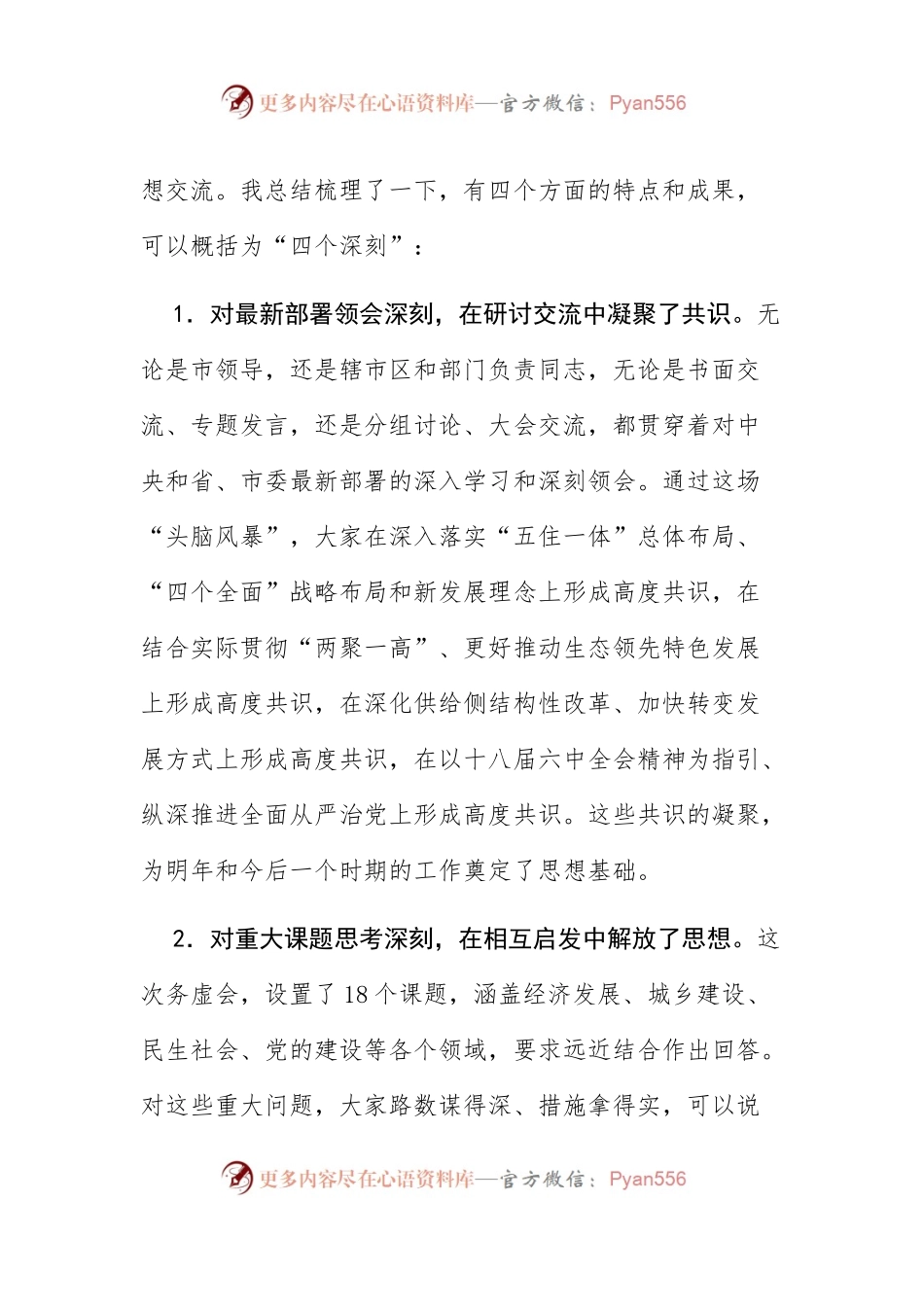 0以“两聚一高”引领镇江新发展 一一在全市领导干部务虚会上的讲话.docx_第2页
