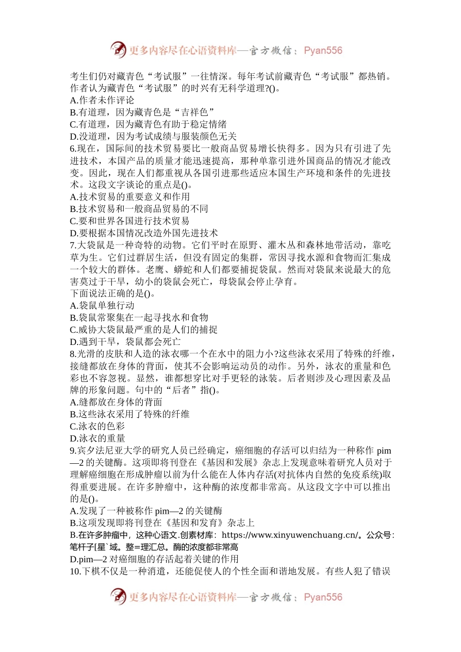 2004年辽宁国家公务员行测考试真题B卷.docx_第2页