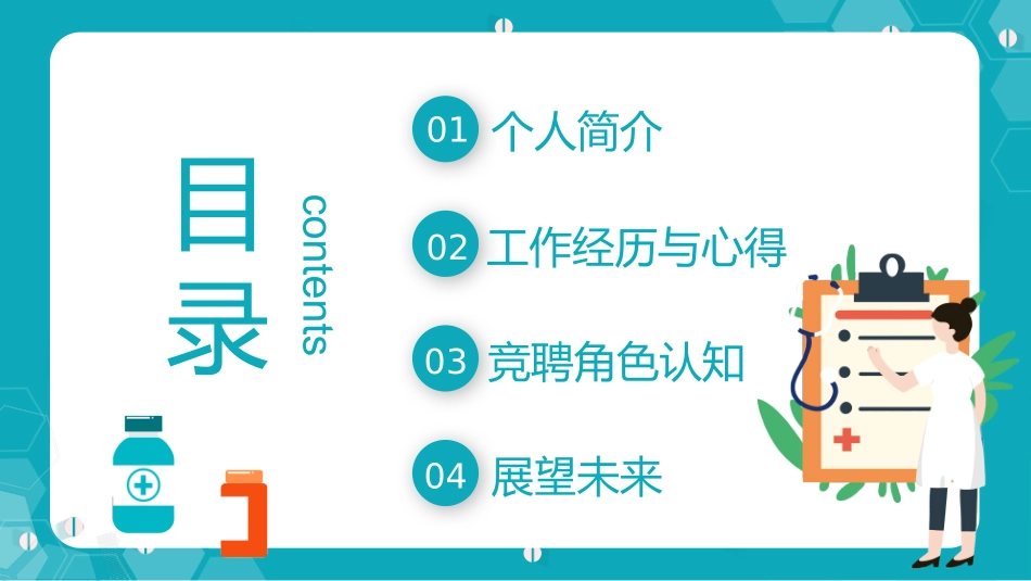 030225主管护士演讲PPT.pptx_第2页