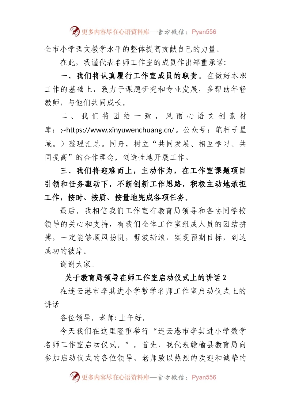 (2篇)教育局领导在师工作室启动仪式上的讲话.docx_第2页