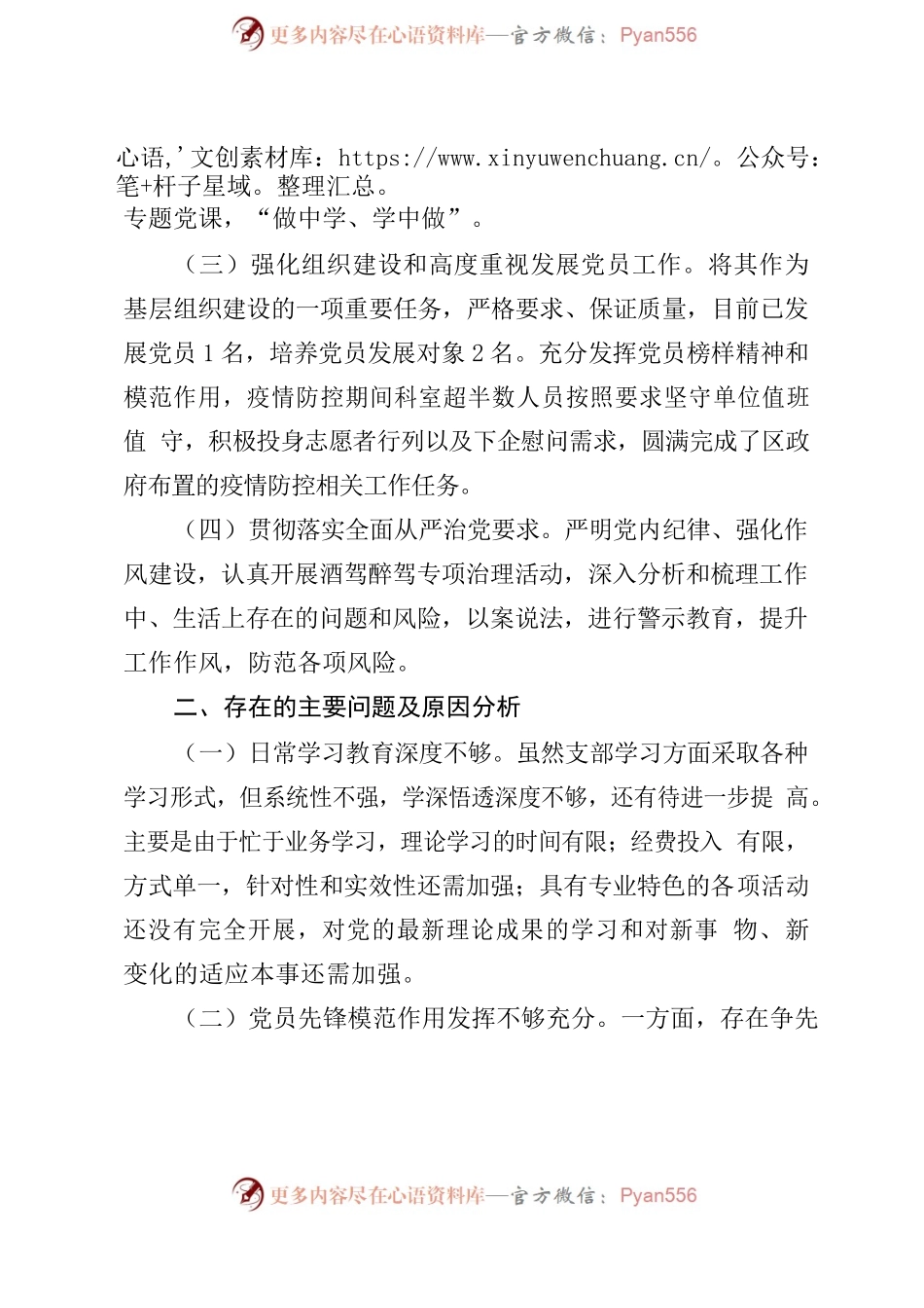 2022年度支部书记述职报告（三支部）.docx_第2页