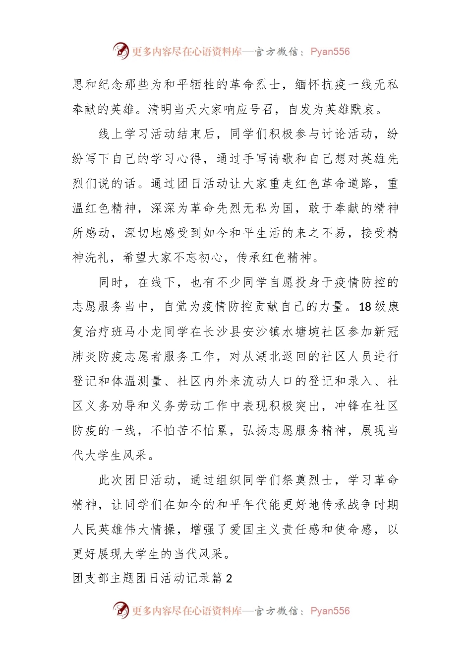 (12篇)有关团支部主题团日活动记录范文材料.docx_第2页