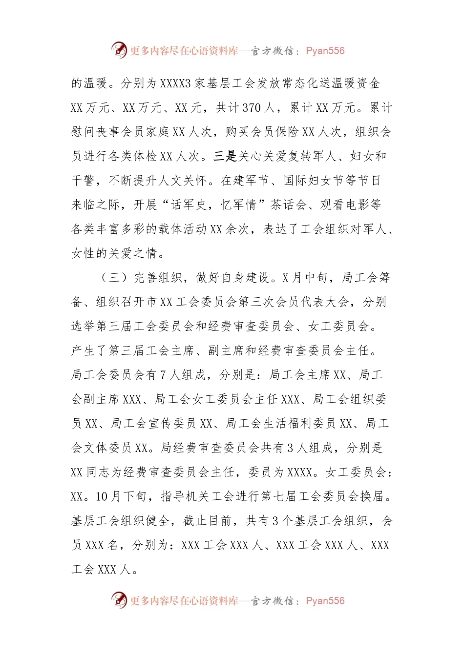 2023年XX局工会工作总结2024年工作计划.docx_第2页