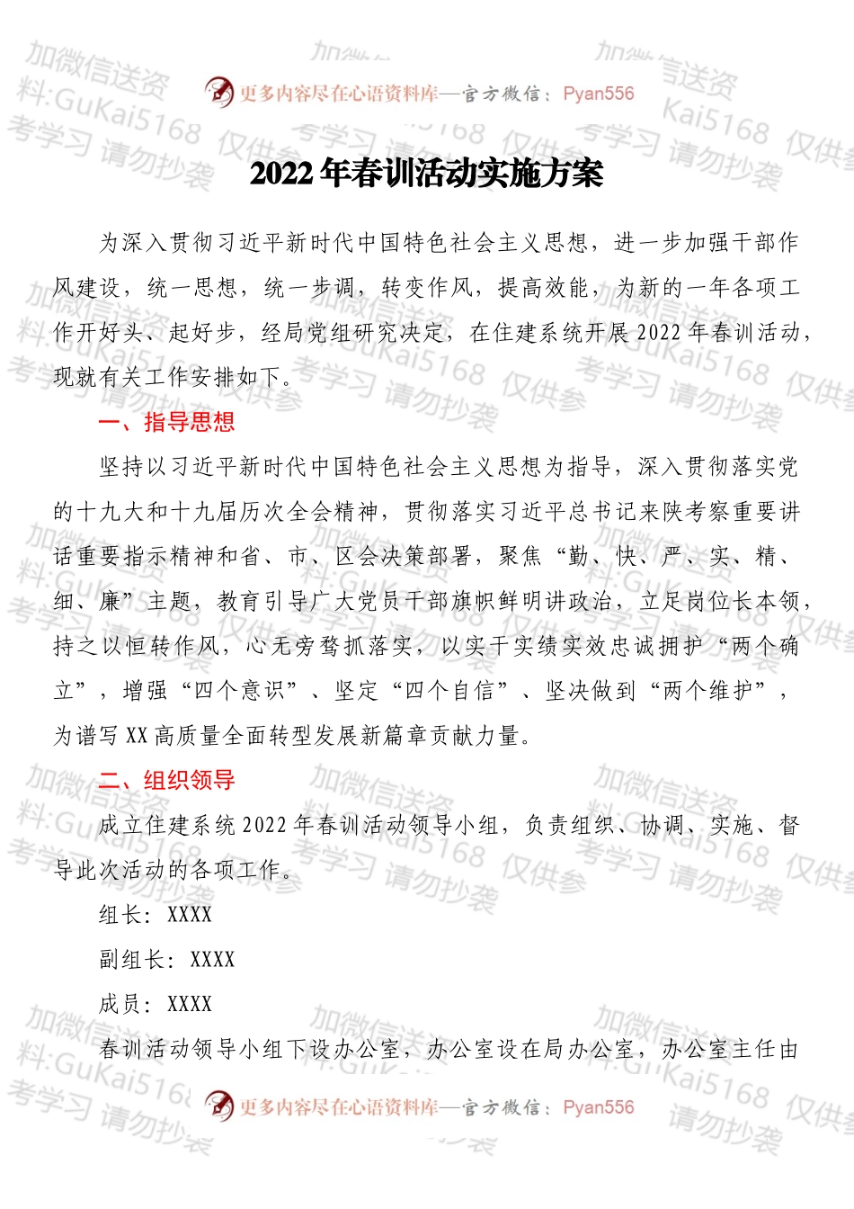 2022年春训活动实施方案.docx_第1页