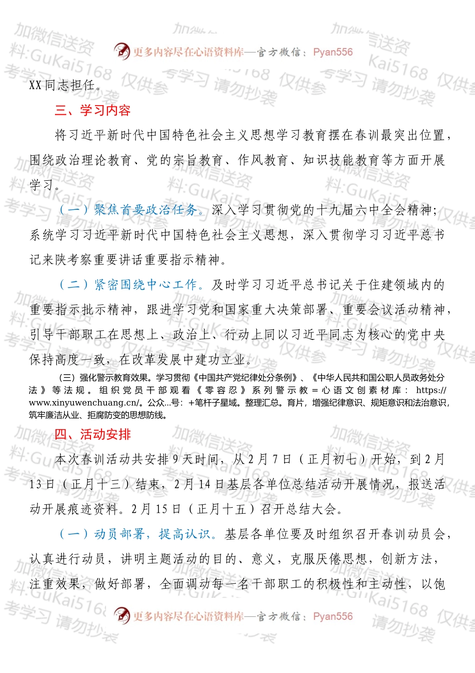 2022年春训活动实施方案.docx_第2页