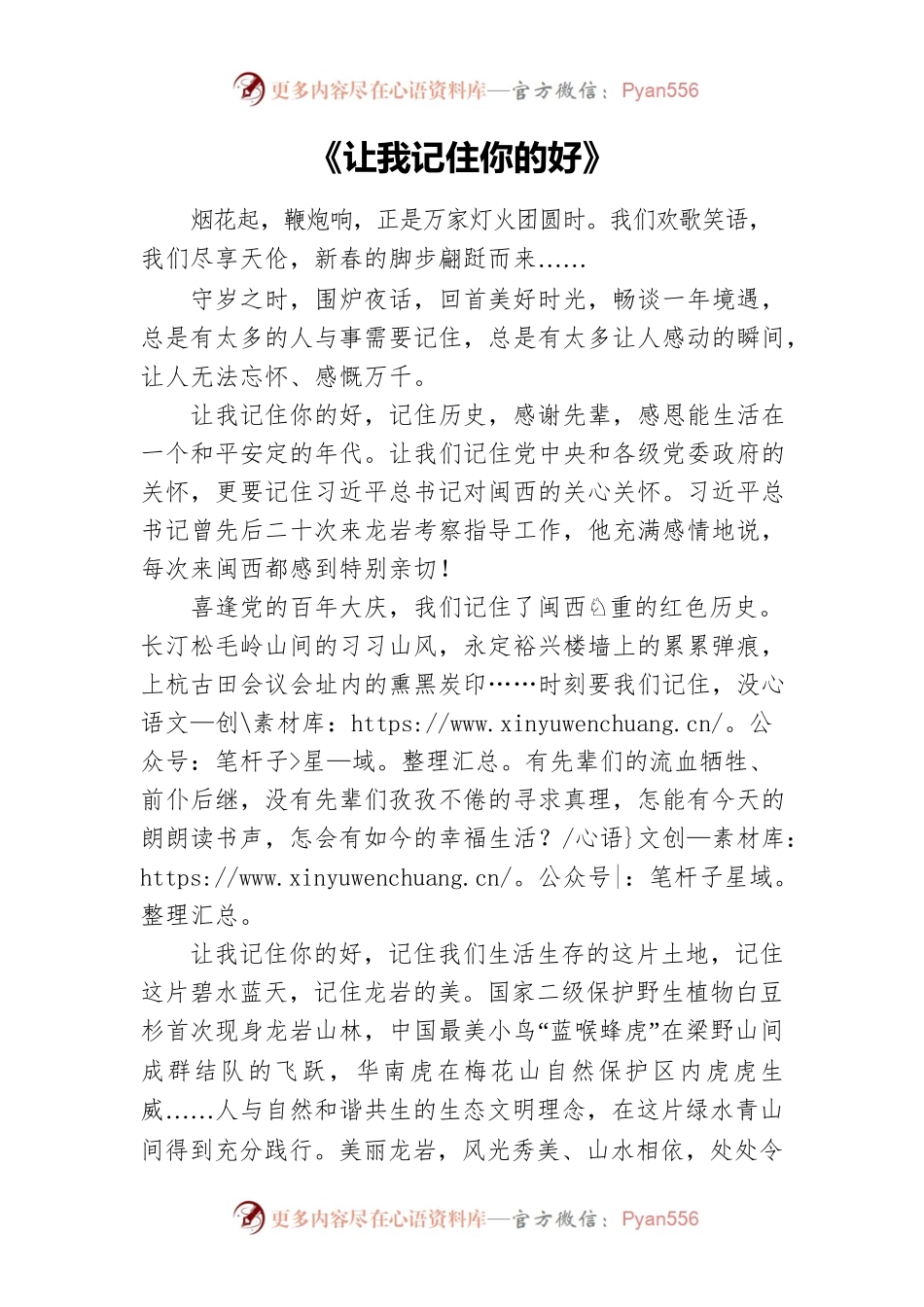 2022年新春贺词《让我记住你的好》.docx_第1页