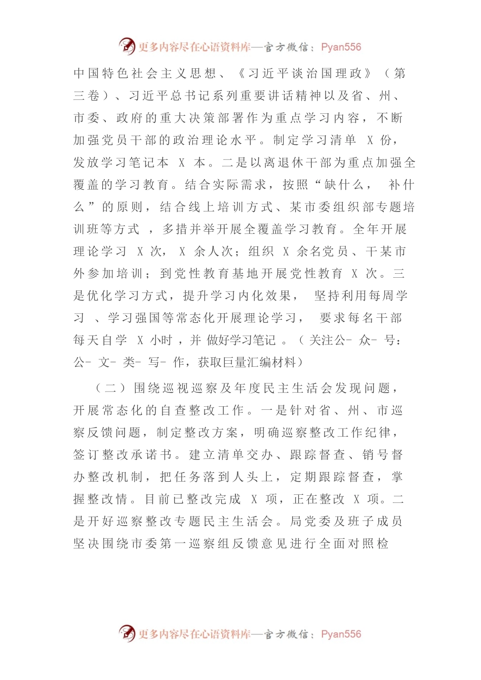 2020年党委党建工作总结及2021年工作计划参考范文.docx_第2页