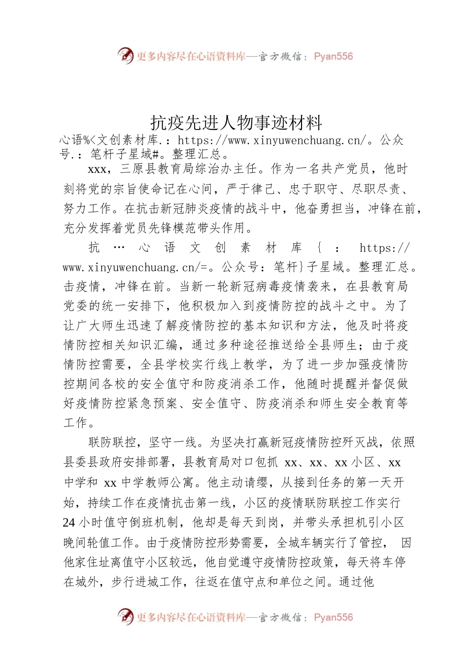 2022年抗疫先进人物事迹材料.docx_第1页