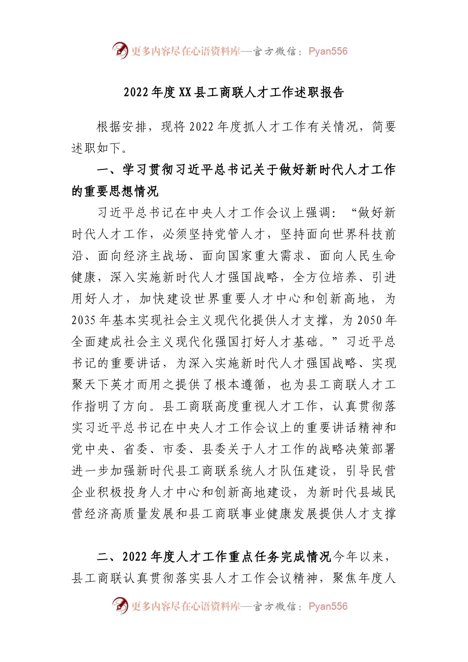 2022年度县工商联人才工作述职报告.docx_第1页