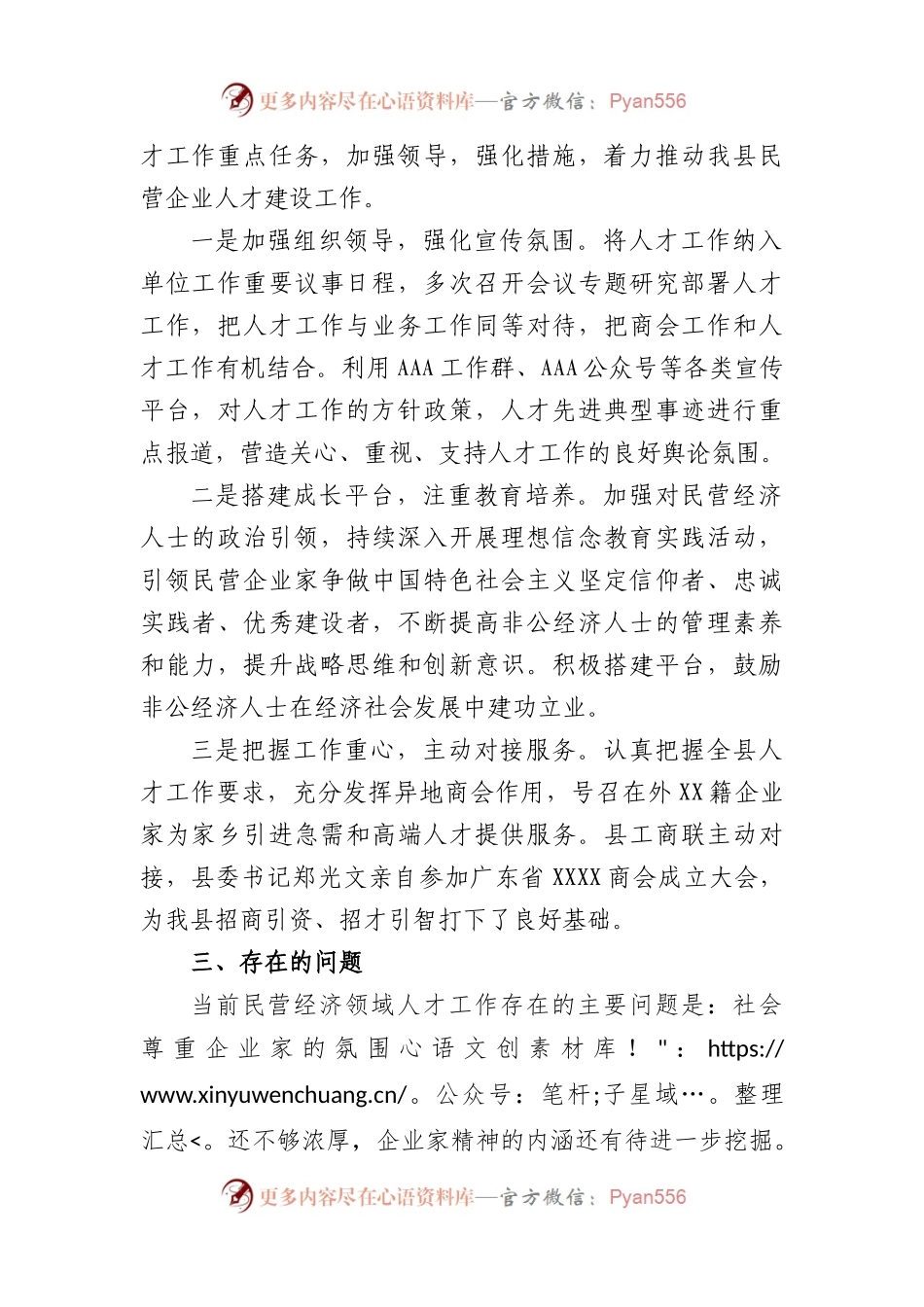 2022年度县工商联人才工作述职报告.docx_第2页