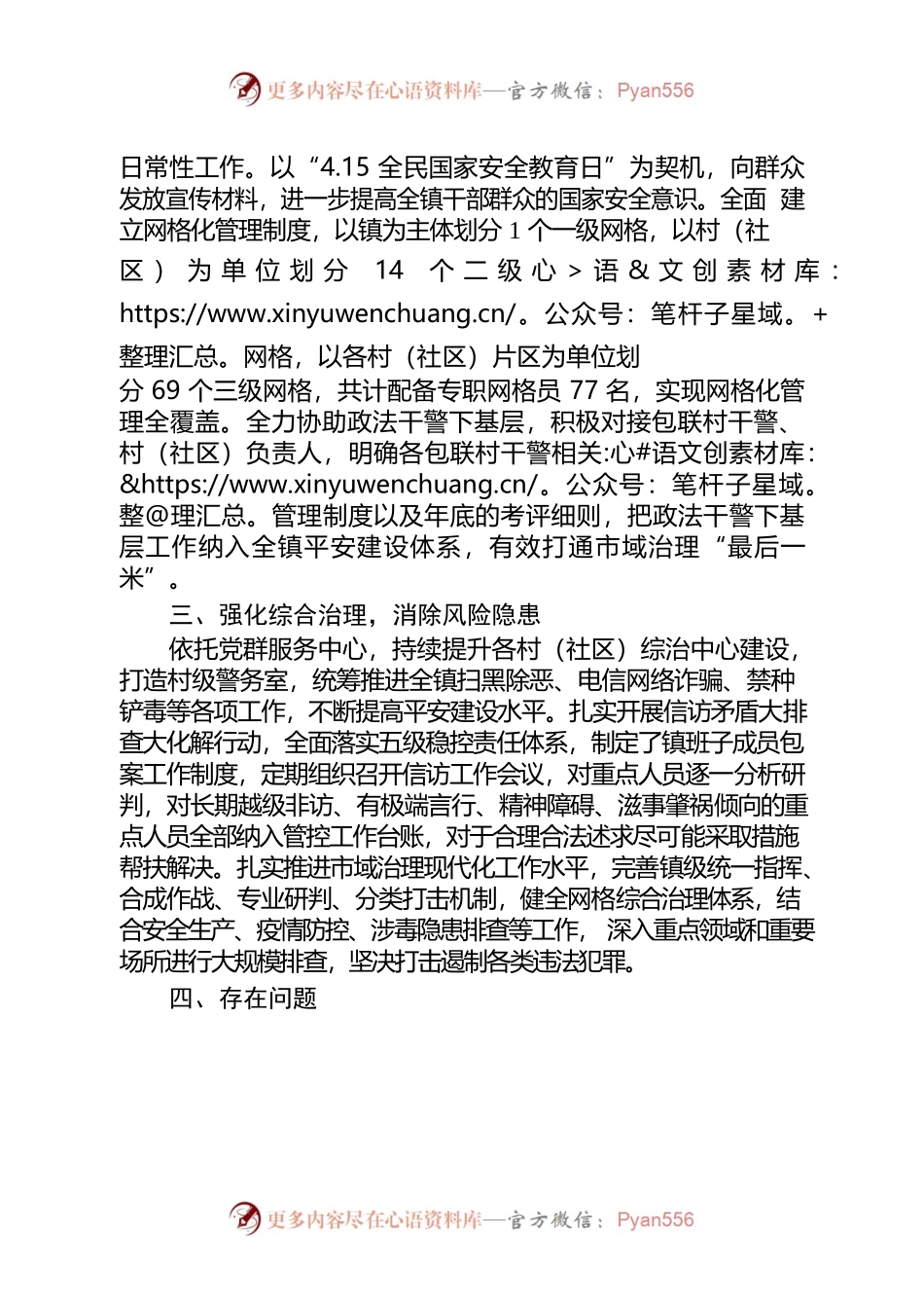 2022年政法领导干部专题研讨班研讨材料.docx_第2页