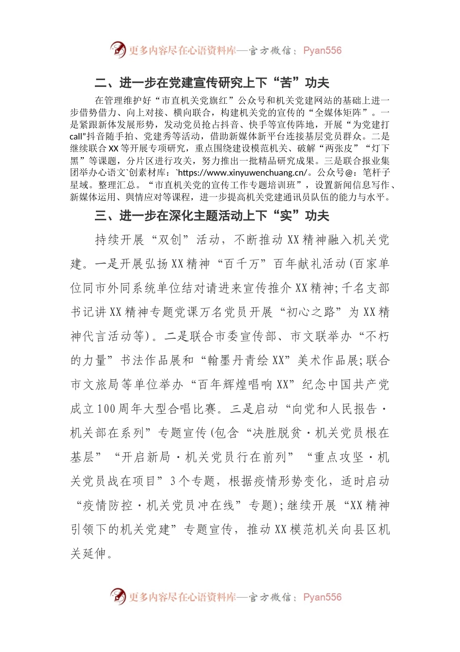 2021年市直机关党的宣传工作要点.docx_第2页
