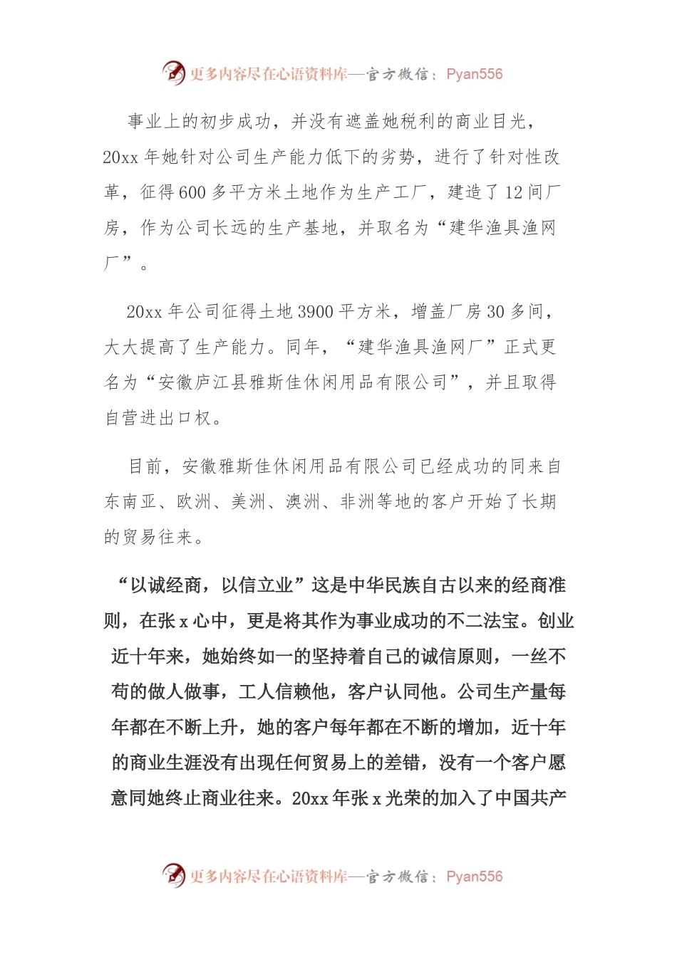 (16篇)税务巾帼标兵事迹材料.docx_第2页
