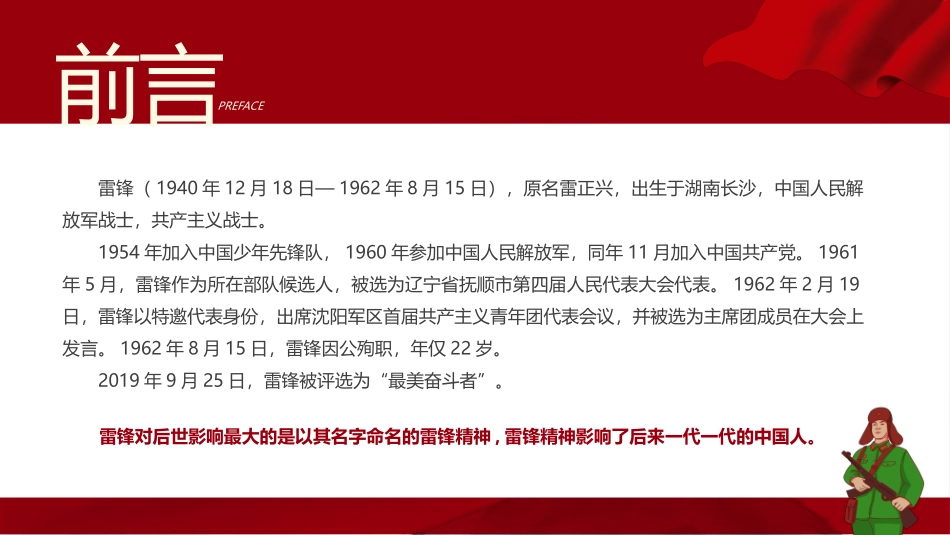 030412党政党建党课学习雷锋精神道德讲堂PPT.pptx_第2页