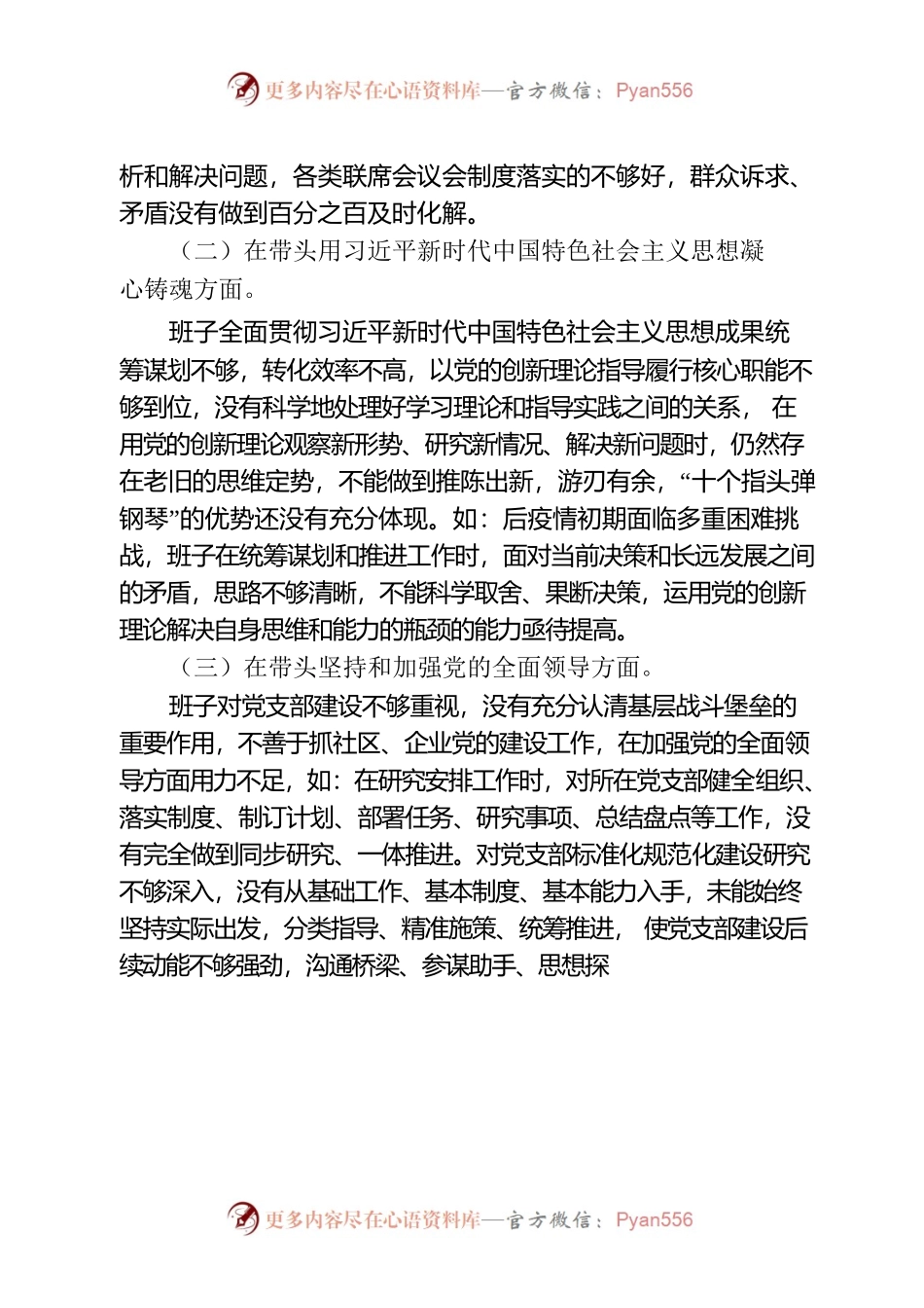 2022年度民主生活会班子对照检查材料（街道班子）.docx_第2页