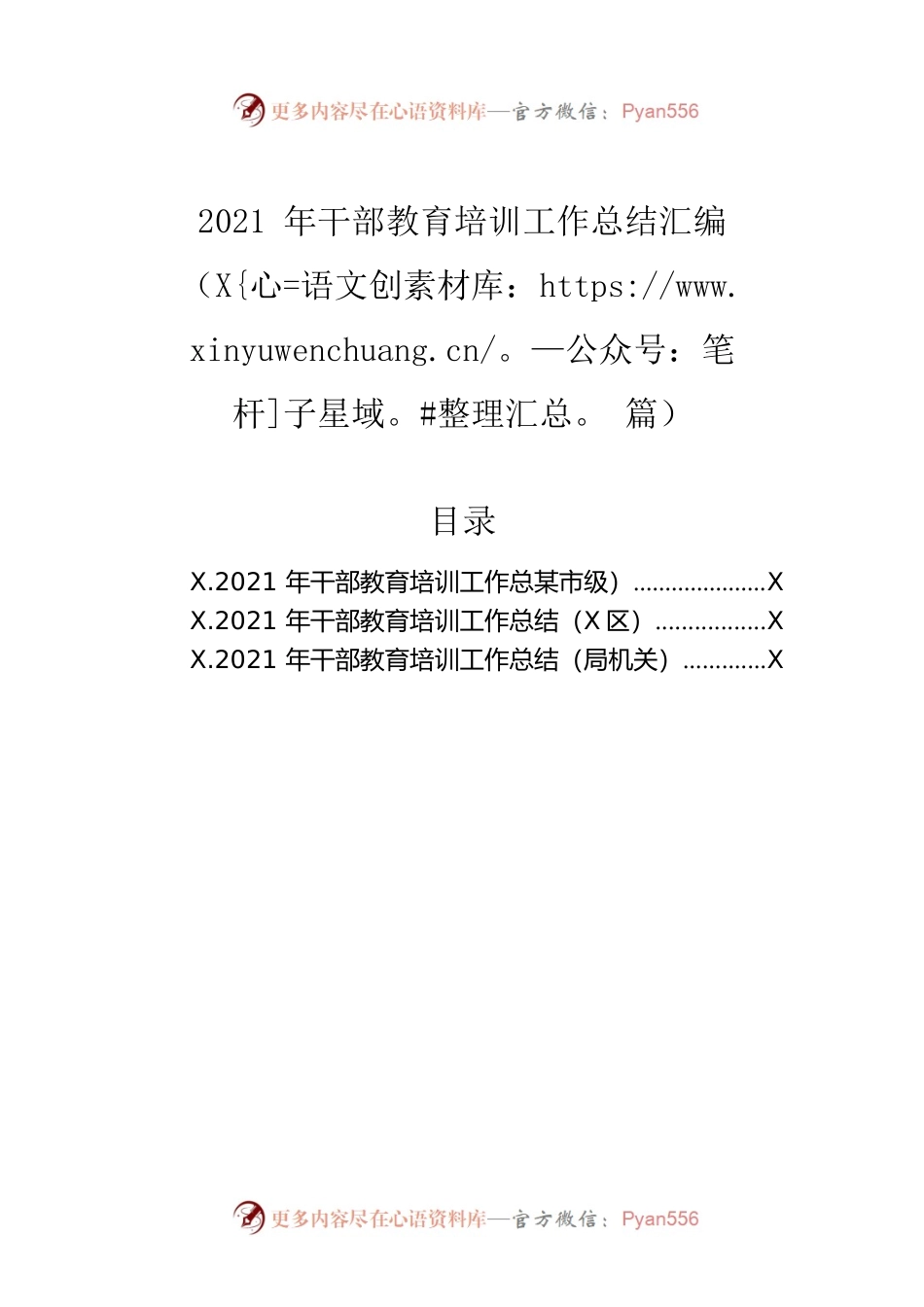 2021年干部教育培训工作总结汇编（3篇）.docx_第1页