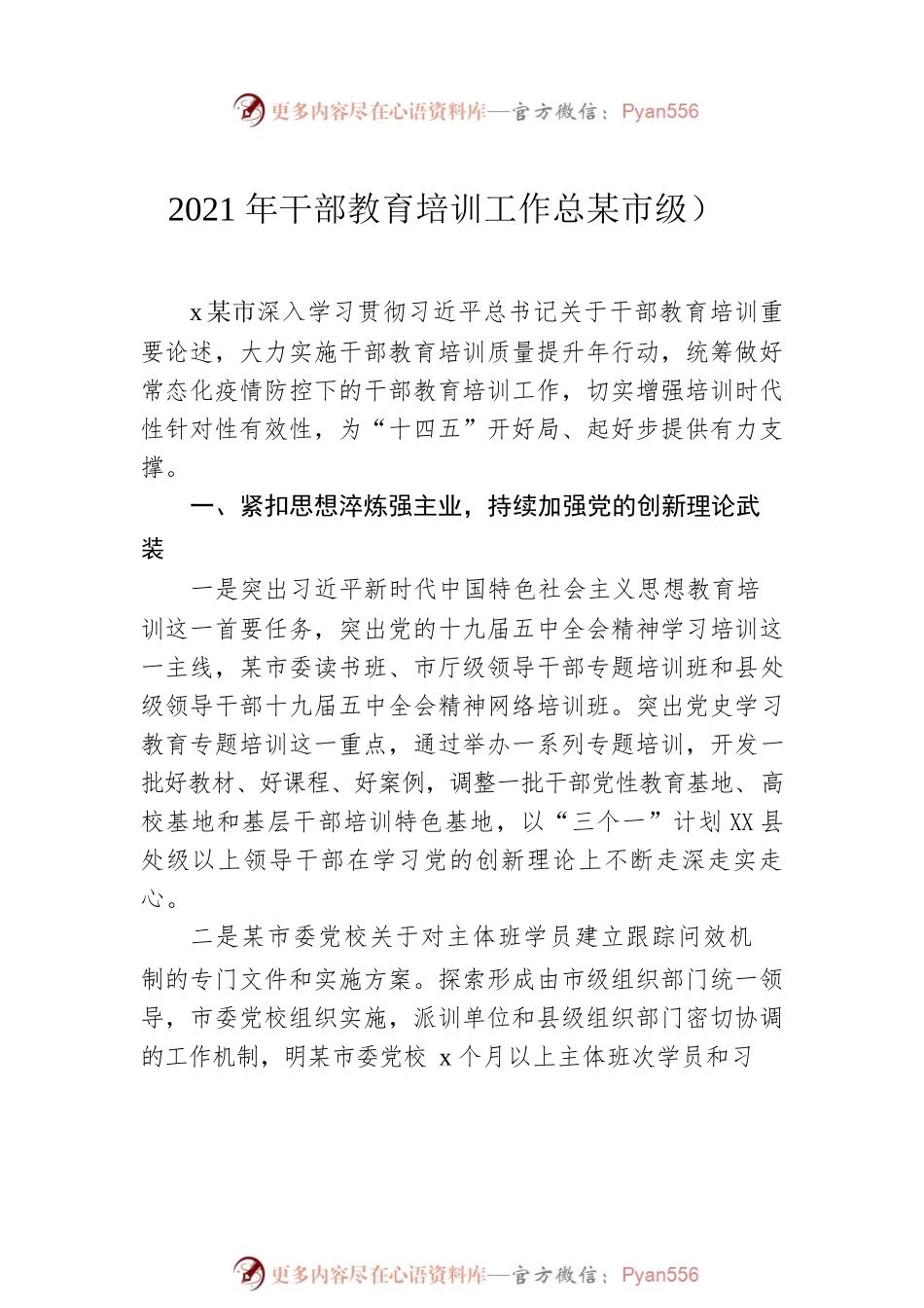 2021年干部教育培训工作总结汇编（3篇）.docx_第2页