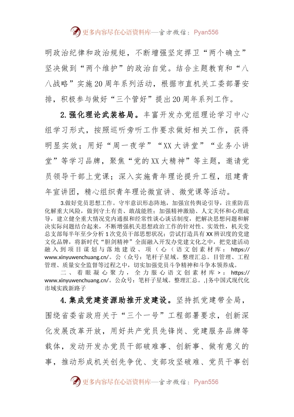 2023年XX新区开发办党建工作要点.docx_第2页