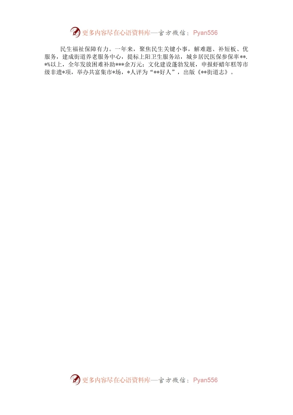 2022年落实全面从严治党主体责任情况工作报告.docx_第2页