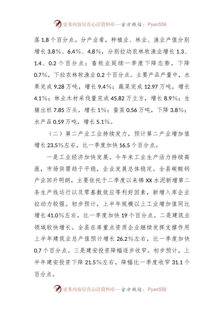 2023年在上半年统计工作总结汇报材料.docx_第2页