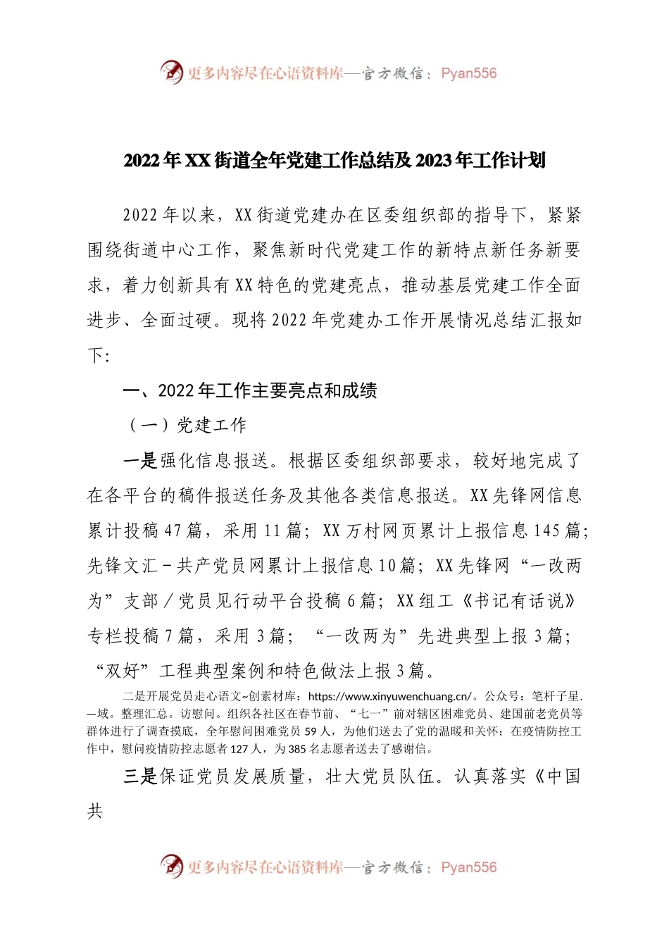 2022年街道党建工作总结及2023年工作计划.docx_第1页