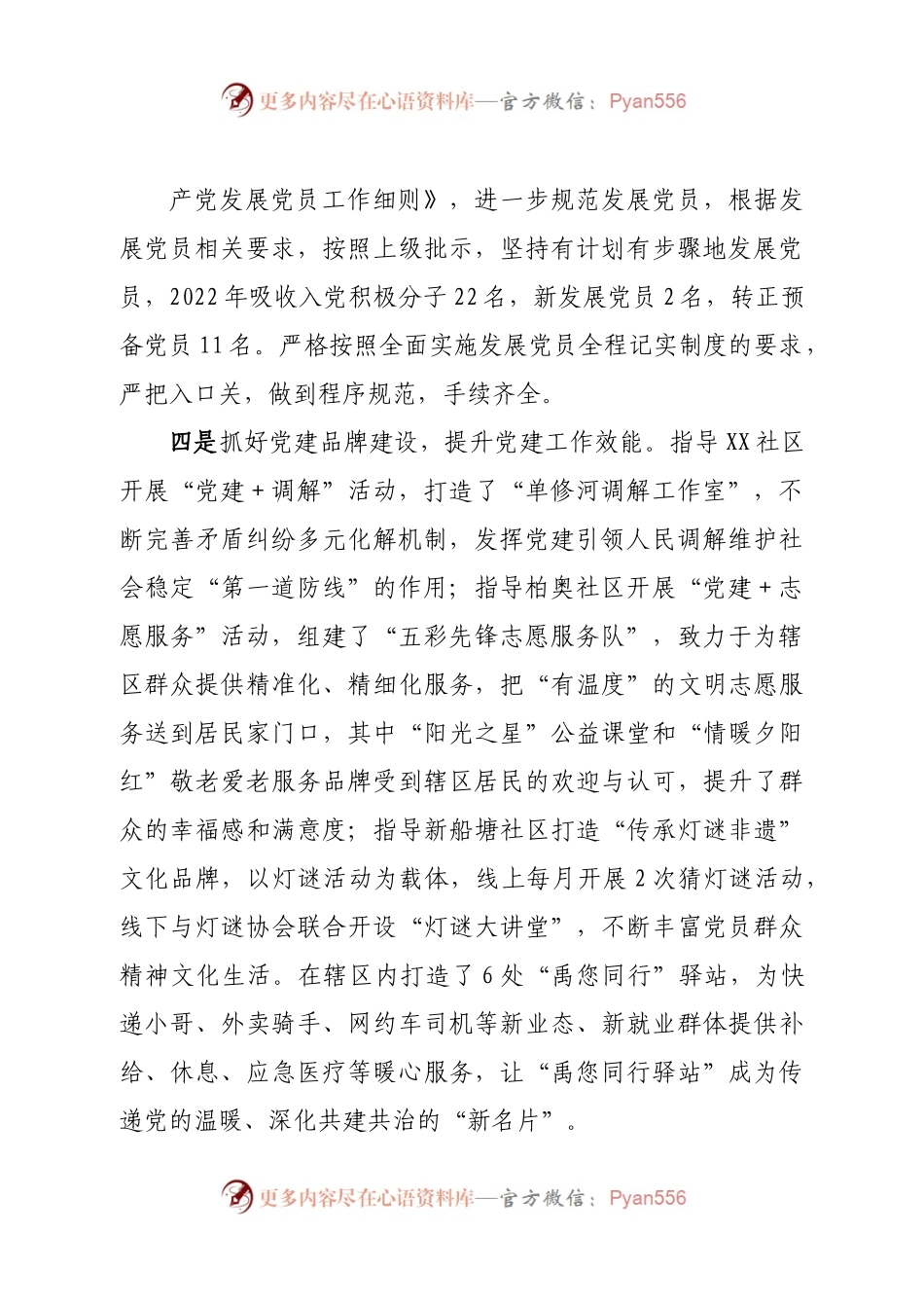 2022年街道党建工作总结及2023年工作计划.docx_第2页