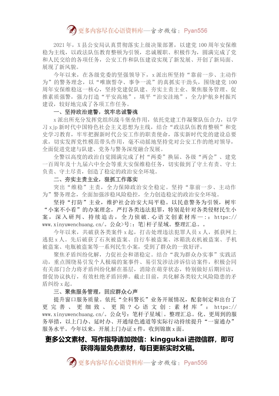 2021年派出所党建工作经验材料.docx_第1页