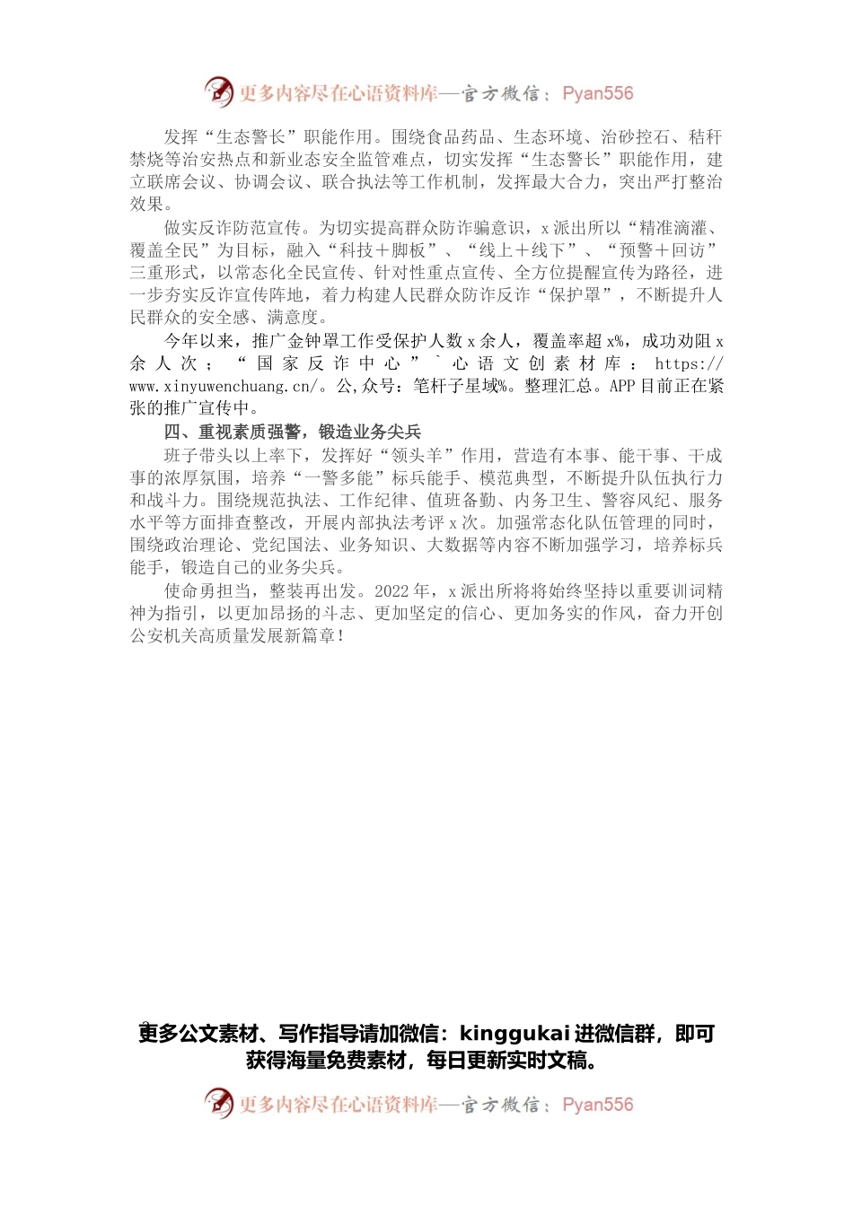 2021年派出所党建工作经验材料.docx_第2页