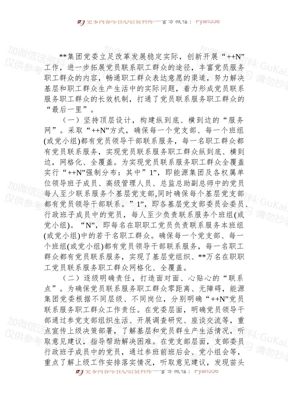 (10篇)国企党建经验交流汇编.docx_第2页