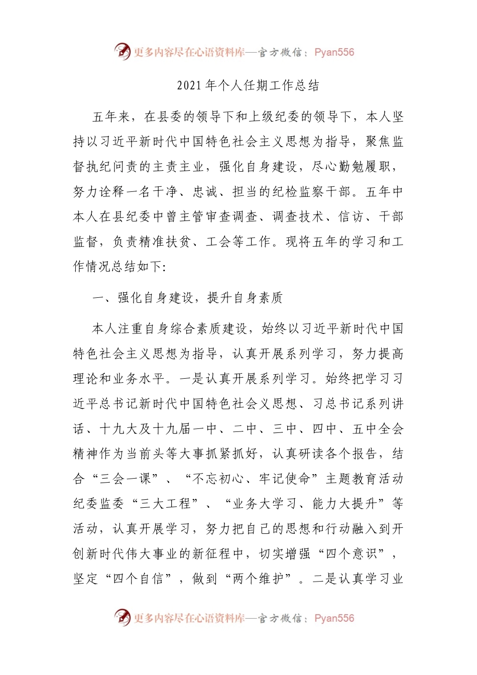 2021年个人任期工作总结.docx_第1页