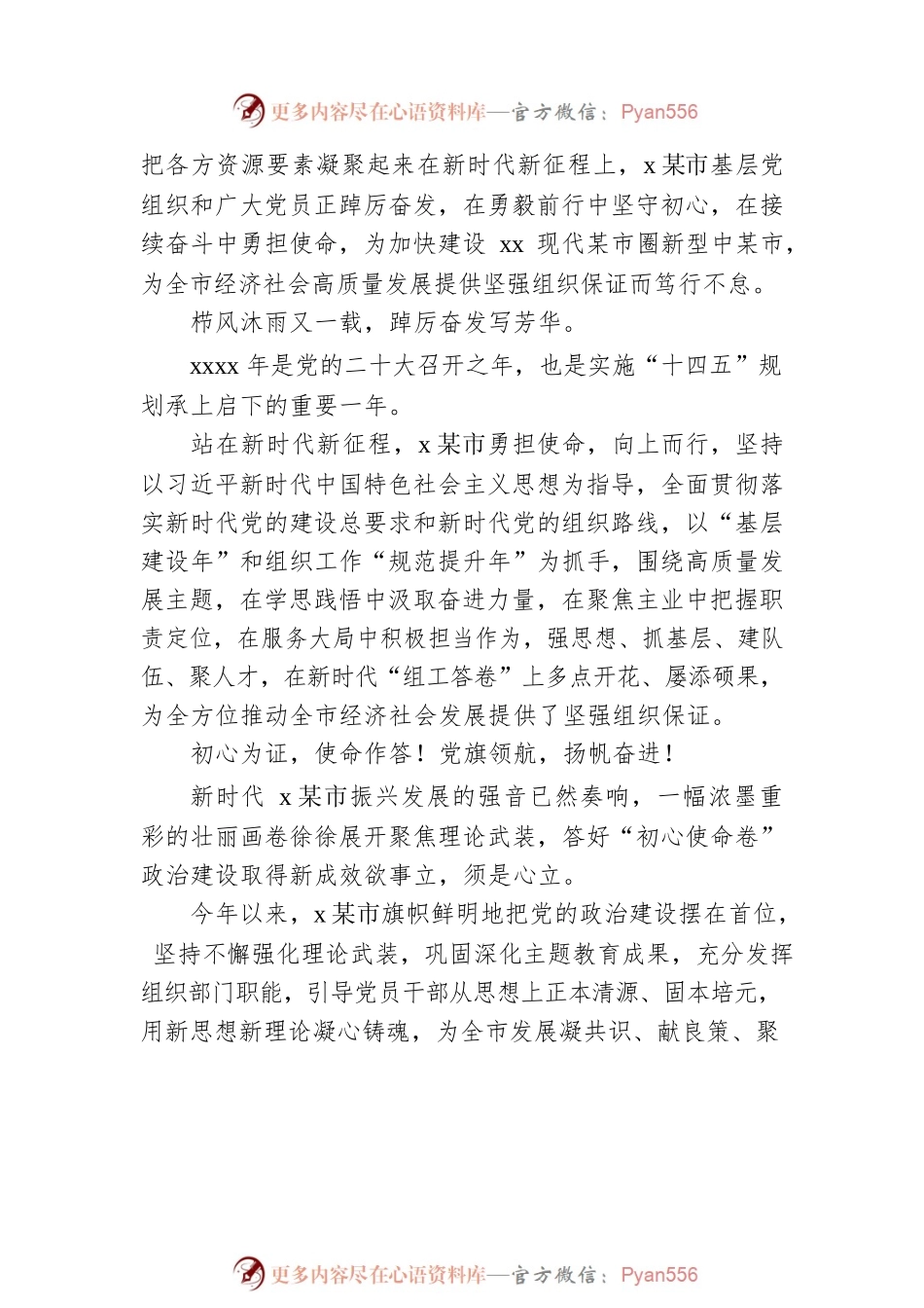 2022年全面推进组织工作总结材料.docx_第2页