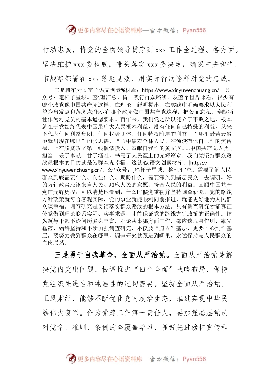 2023年主题教育专题民主生活会会前学习研讨交流发言提纲.docx_第2页
