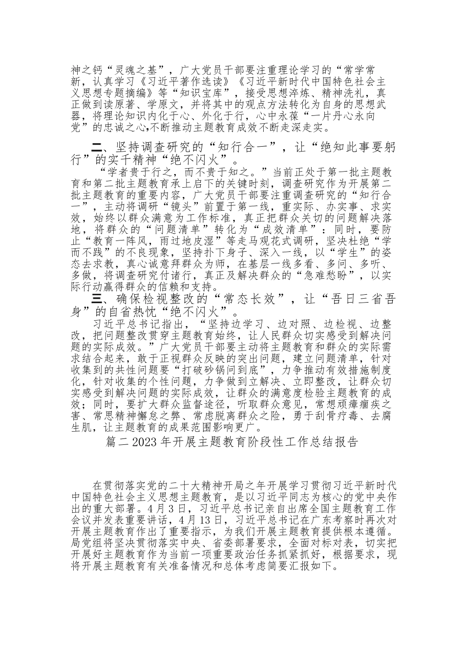 2023-第二批主题教育自查报告工作总结（13篇）.docx_第2页