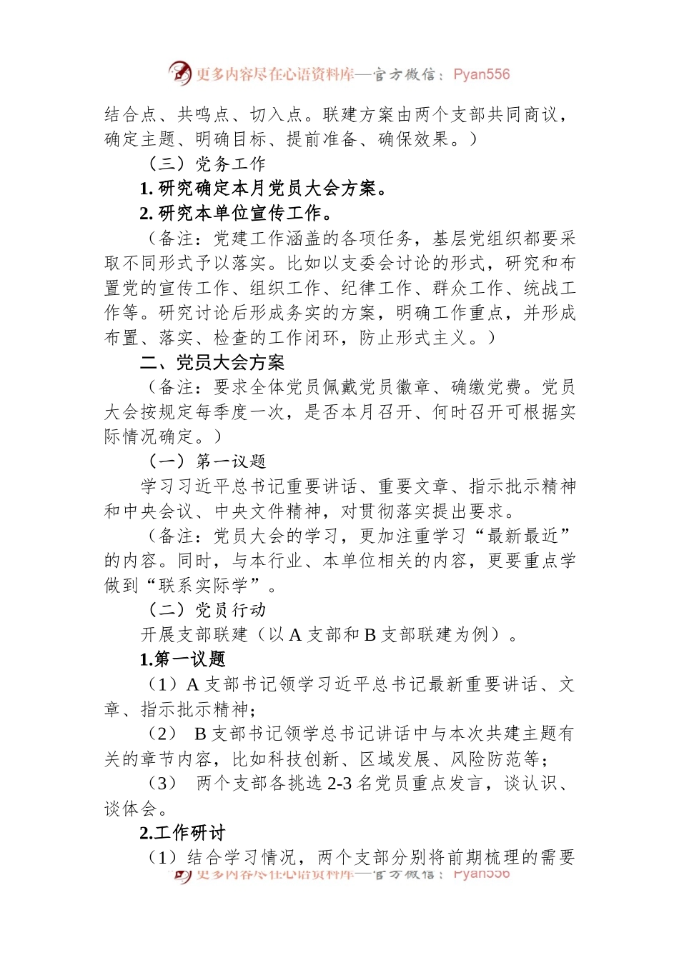 2023年9月“三会一课”方案.docx_第2页