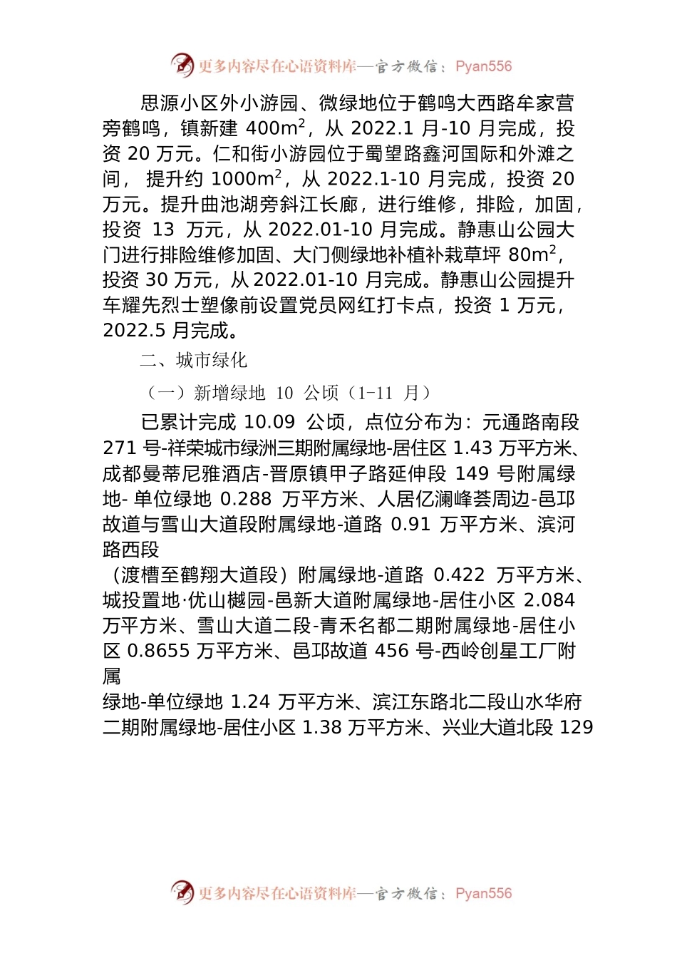 2022年XX县公园城市建设园林工作年报.docx_第2页