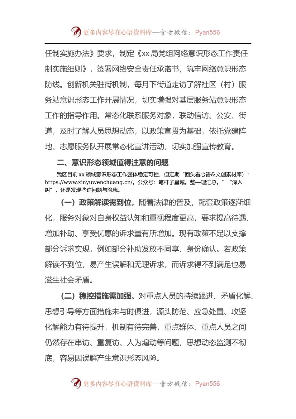 2022年区局上半年意识形态工作总结.docx_第2页