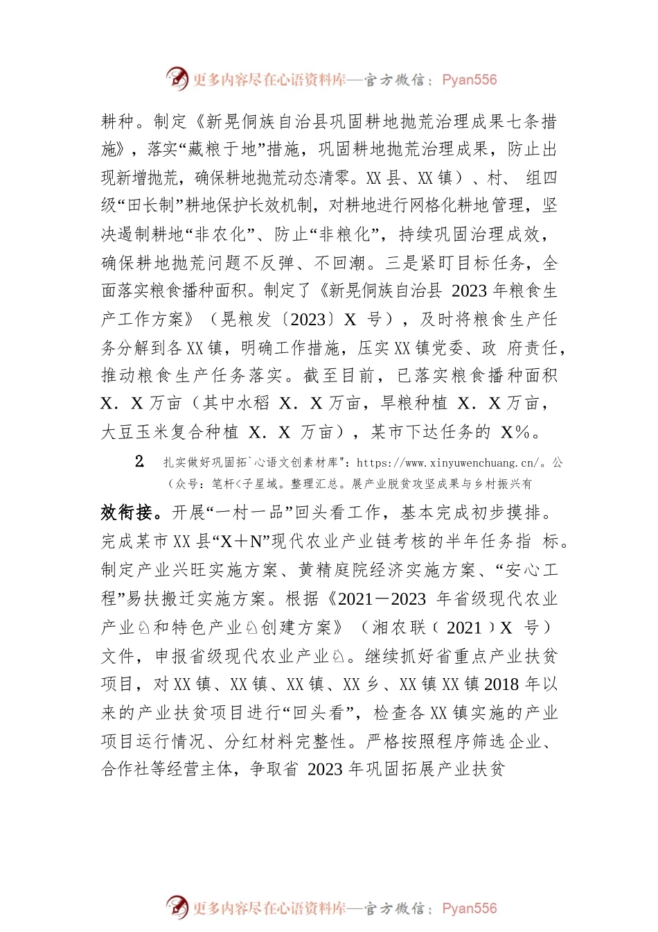 2023年上半年农业农村工作总结和下半年工作计划（20230626）.docx_第2页