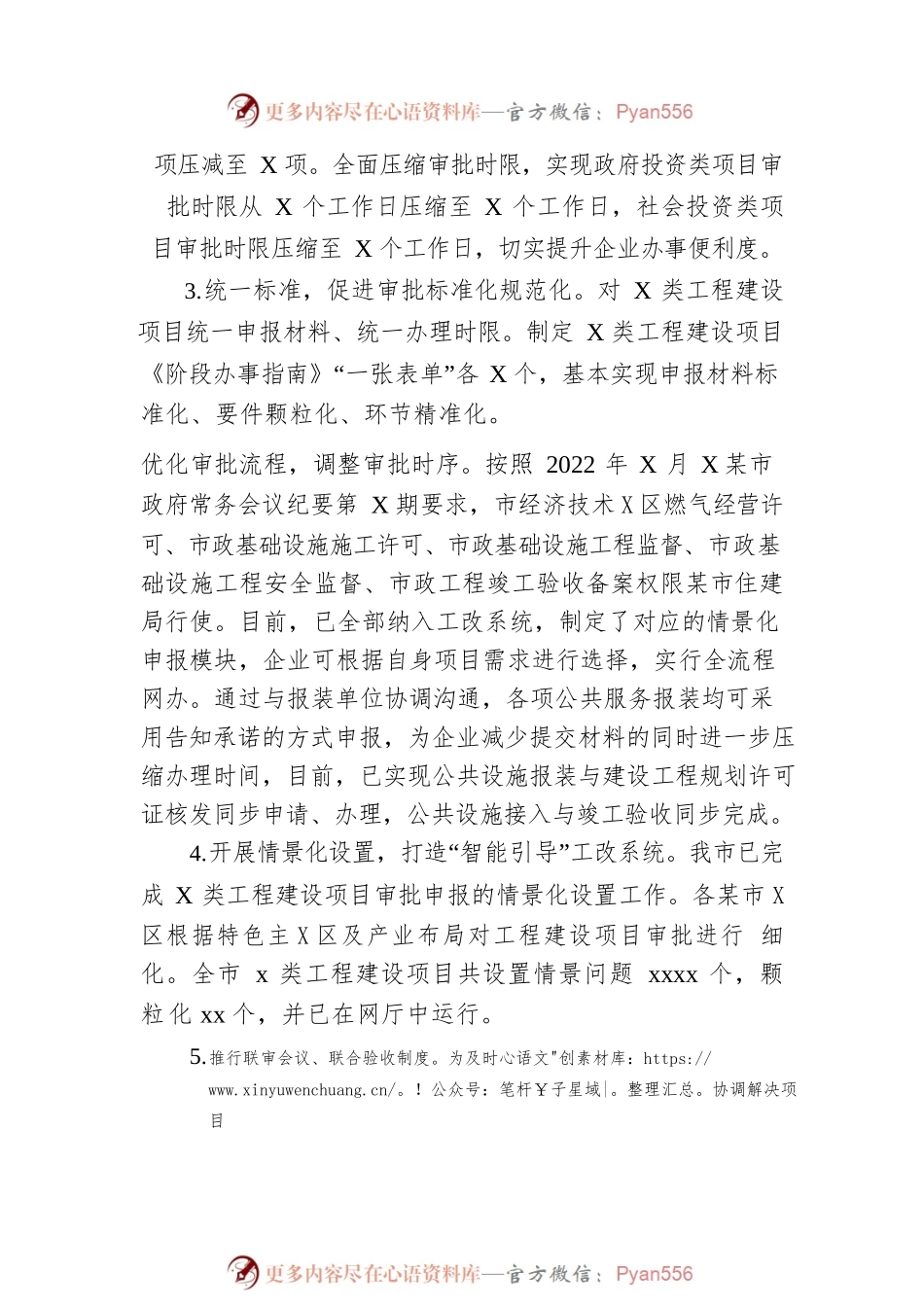 2022年工程建设项目审批制度改革工作总结.docx_第2页