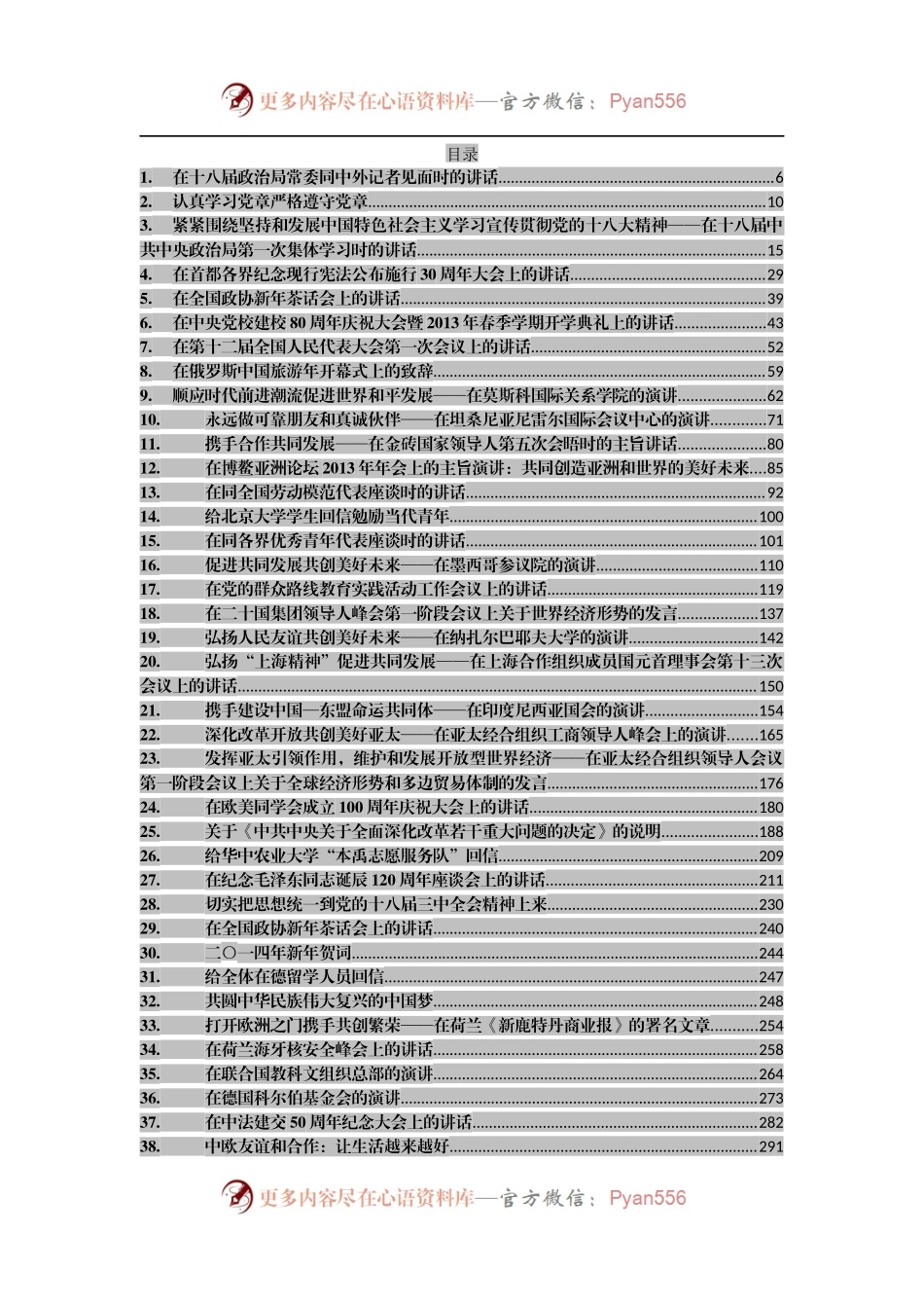 20171112系列讲话大全（更新至11月11日）.docx_第2页