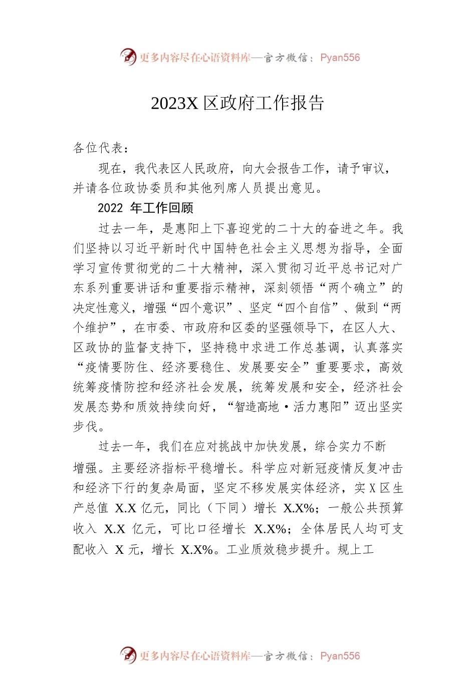 2023年区政府工作报告汇编（7篇-仅供阅读）.docx_第2页
