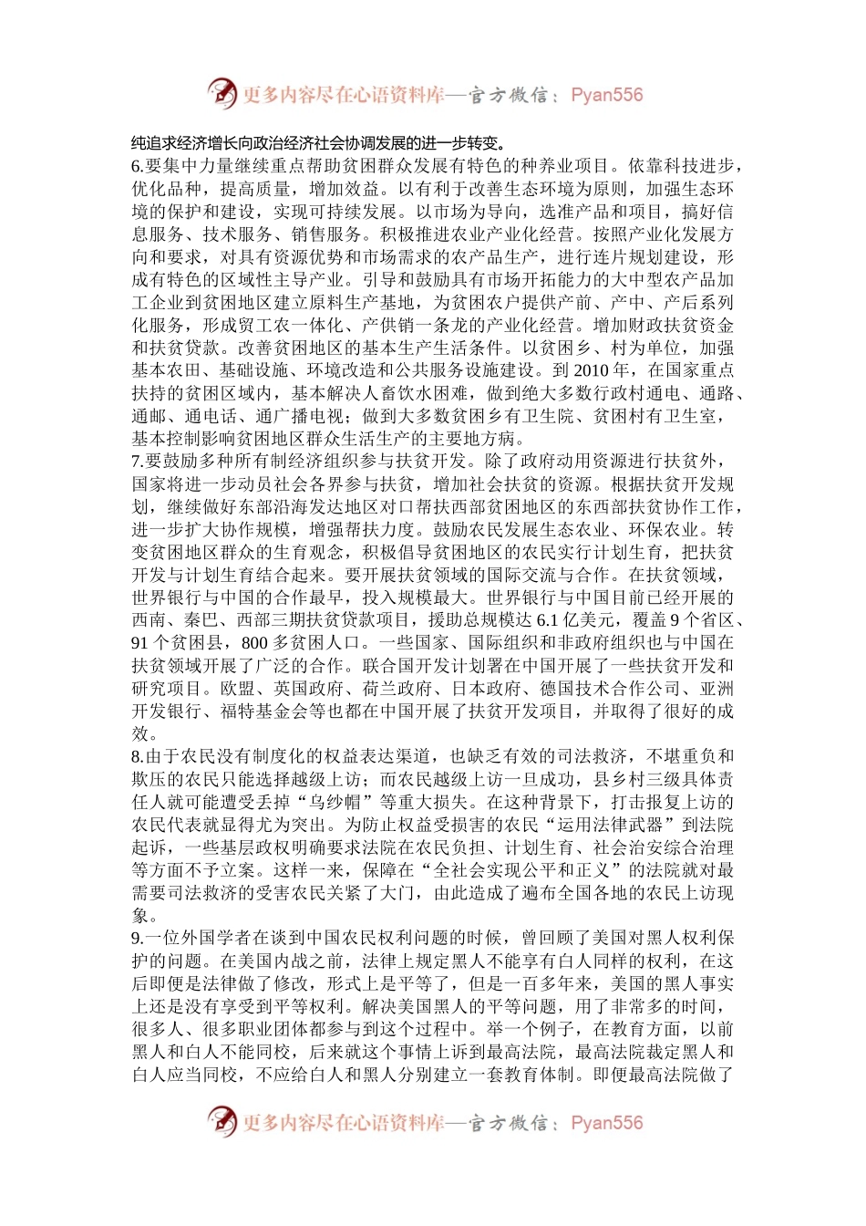 2005年广东国家公务员申论考试真题及答案.docx_第2页