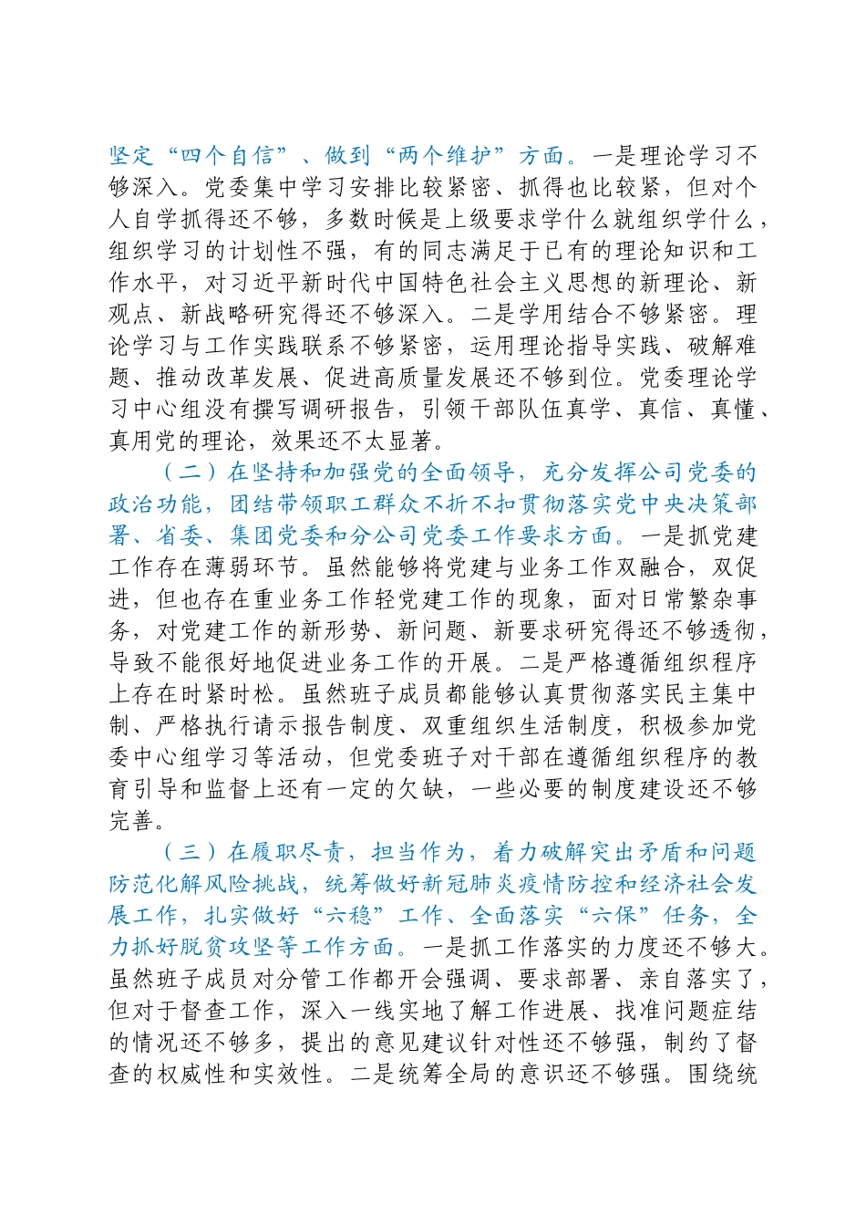2020年度班子民主生活会对照检查材料.docx_第2页