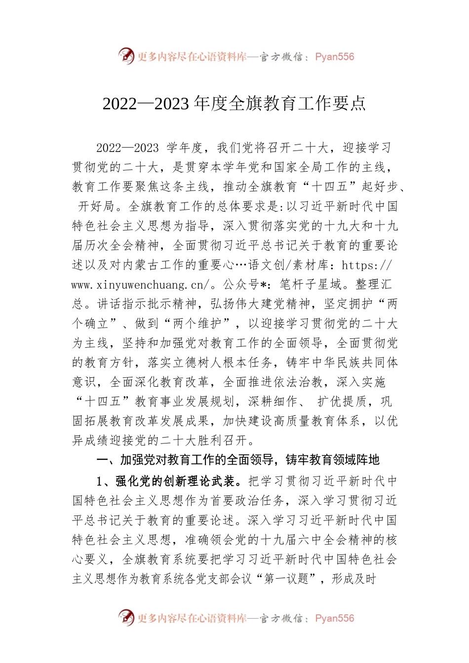 2022—2023年度全旗教育工作要点.docx_第1页
