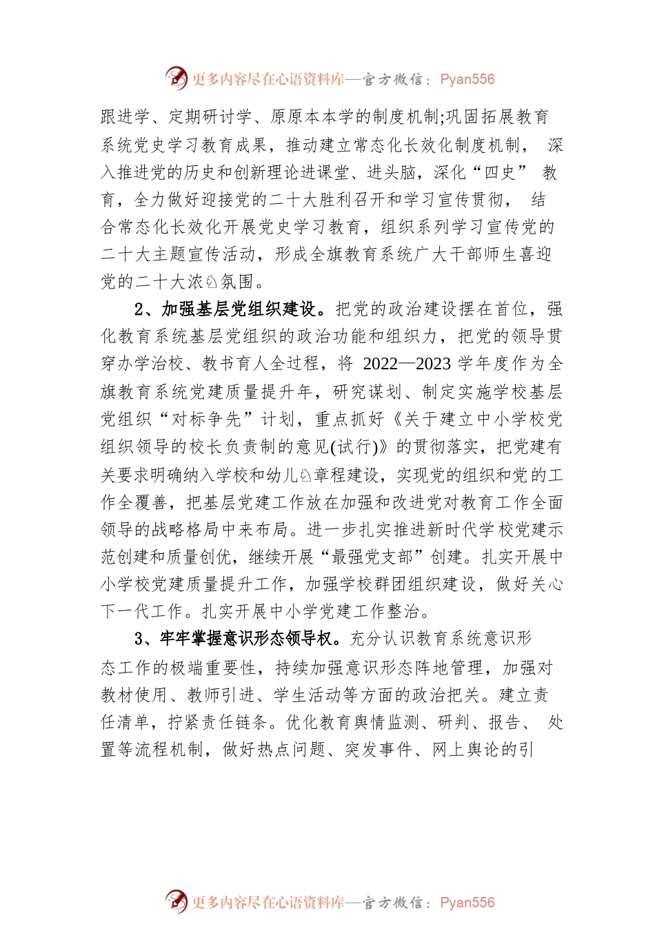 2022—2023年度全旗教育工作要点.docx_第2页