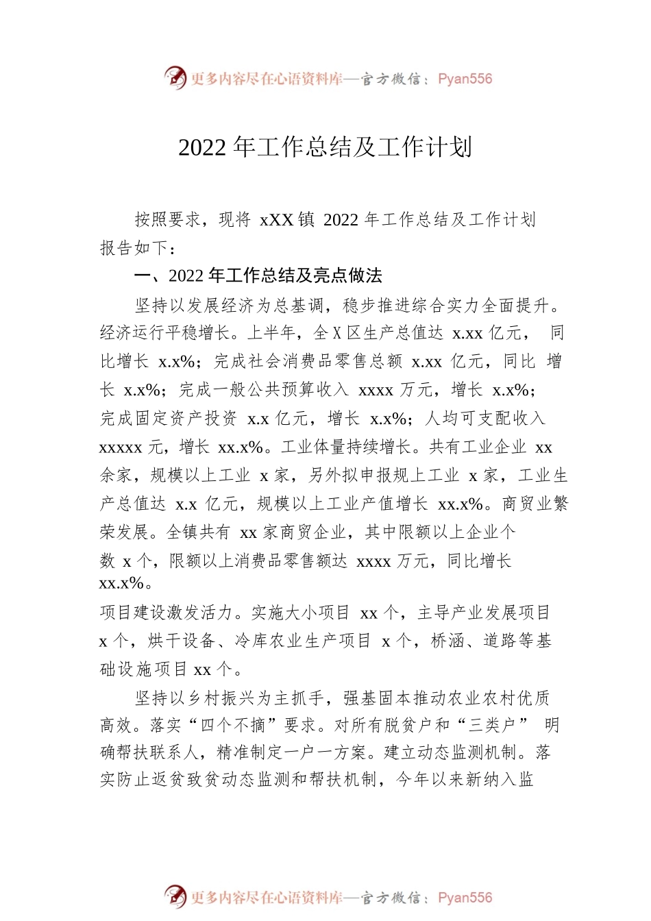 2022年工作总结暨2023年重点工作谋划汇编（3篇）（镇乡专题）.docx_第2页