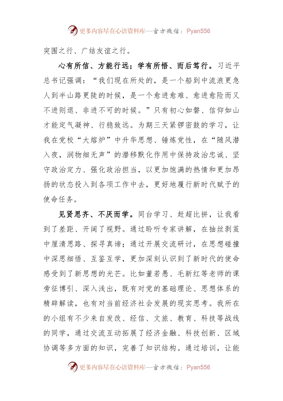 (6篇)XX市直机关科级干部学习轮训班交流发言汇编.docx_第2页