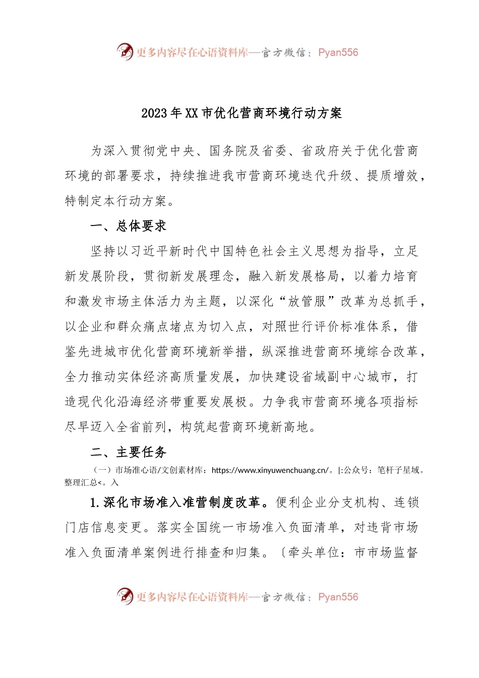 2023年XX市优化营商环境行动方案.docx_第1页
